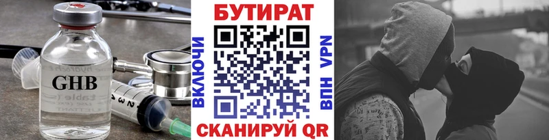 Бутират BDO  Балахна 