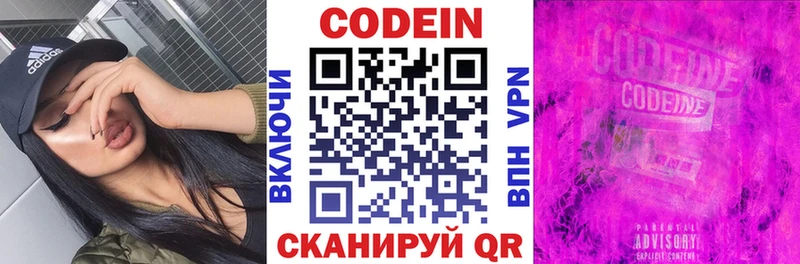 Codein напиток Lean (лин)  Балахна 